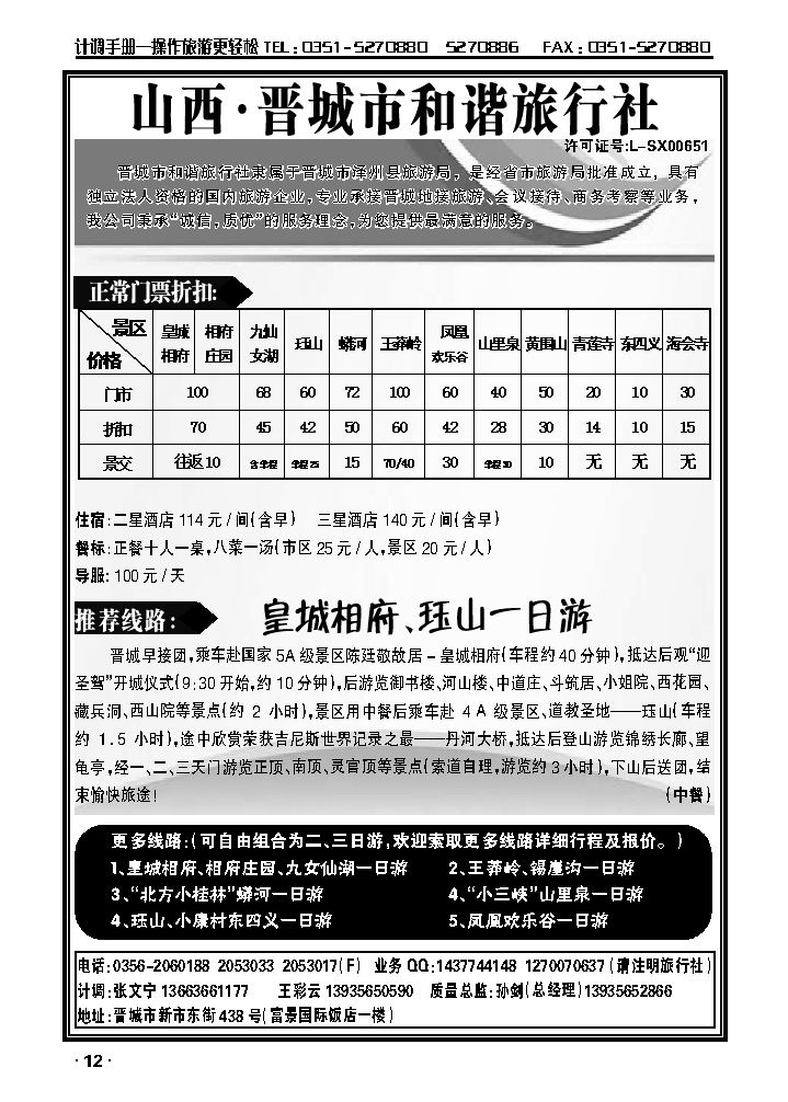 皇城相府专业地接——晋城和谐旅行社_p1