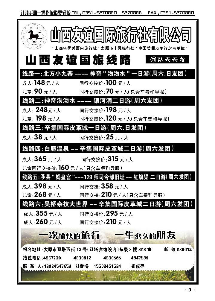 神奇沕沕水北方九寨一日游_p1