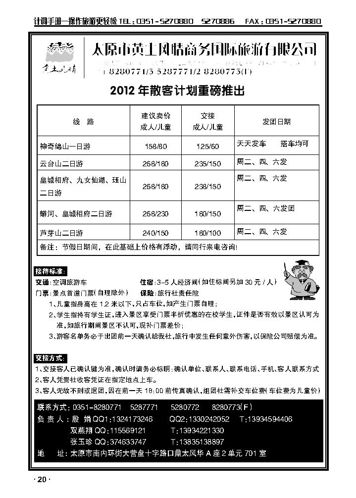 黄土风情绵山、蟒河、皇城、云台山专线_p1