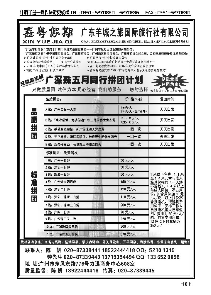 广深珠专业团队地接——广东羊旅鑫粤假期_p1