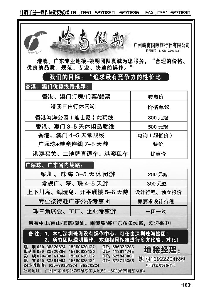 广深珠港澳专业地接——姚明_p1