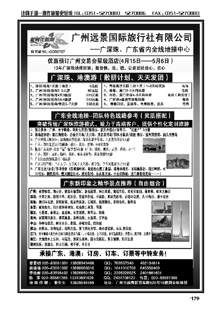 广深珠省内全线港澳专业地接——广州远景国际旅行社黎明_p1