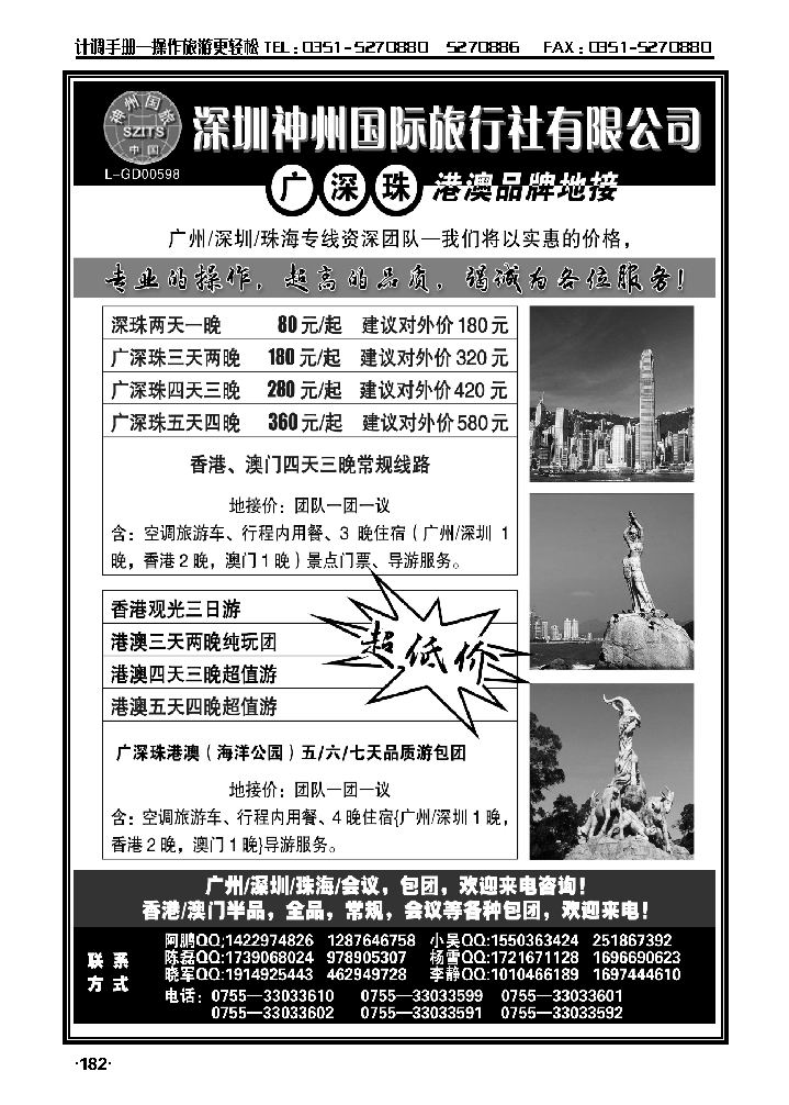 深圳神州国际旅行社有限公司_p1