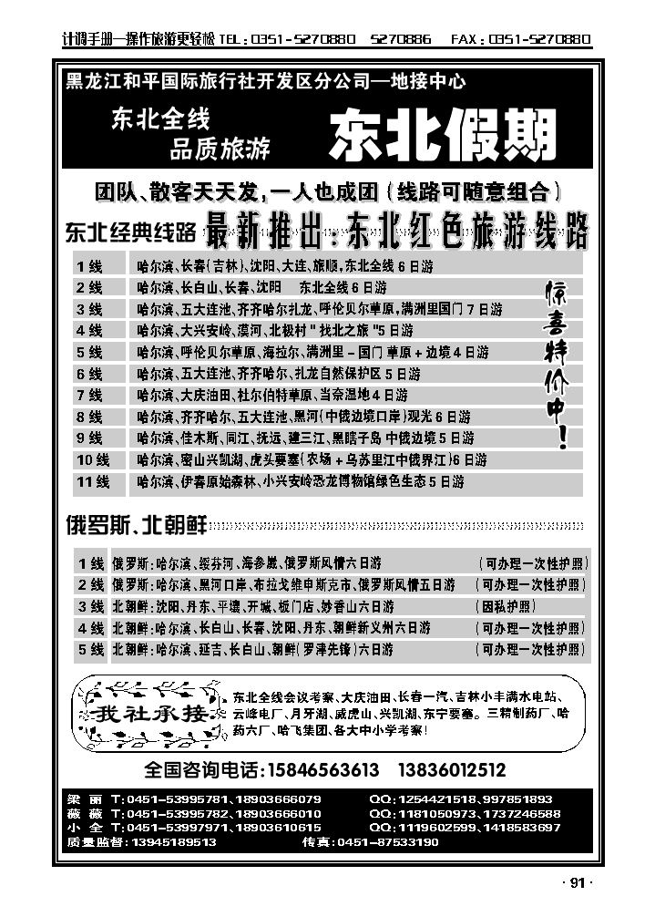 东北假期——东北全线地接_p1