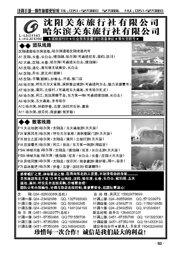 沈阳关东旅行社有限公司_p1