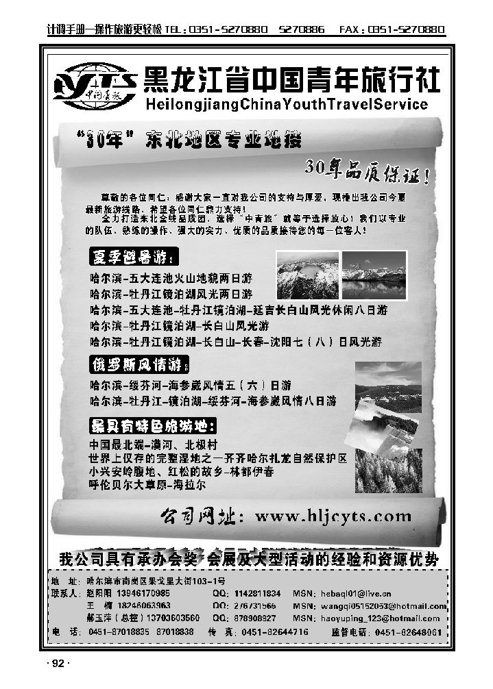 黑龙江中国青年旅行社_p1