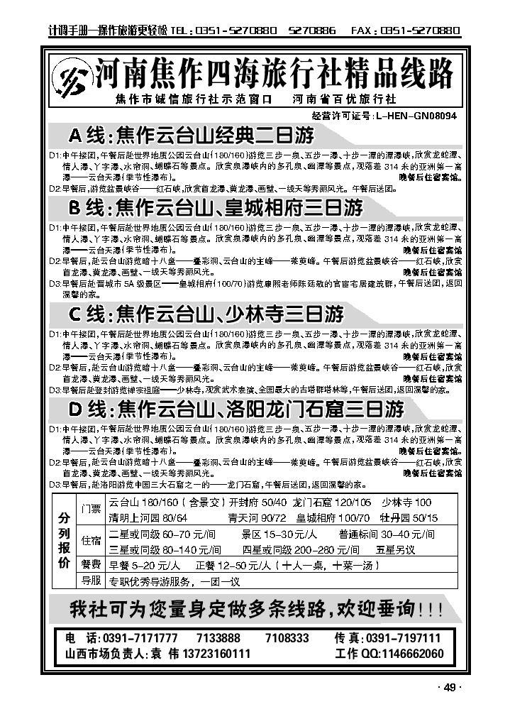 云台山焦作四海旅行社_p1
