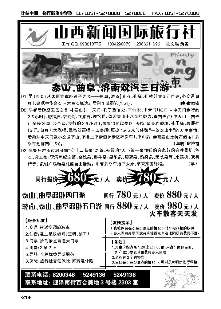 先锋假期山东泰山直通车_p1