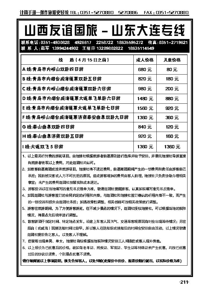 友谊夏日风情——青岛专线_p1