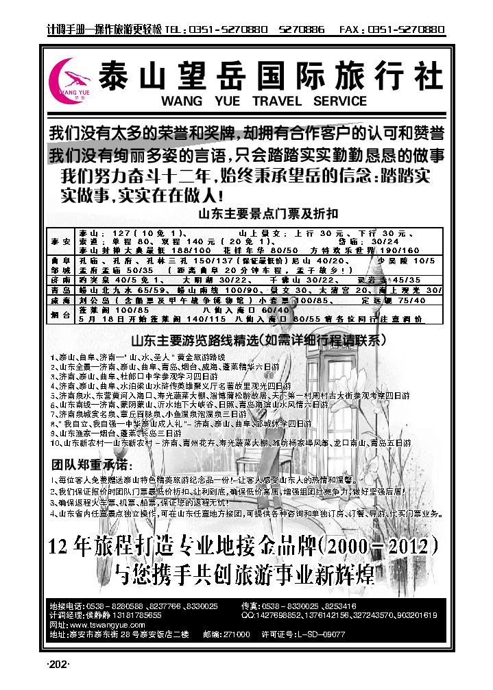 山东省泰山望岳旅行社1_p1