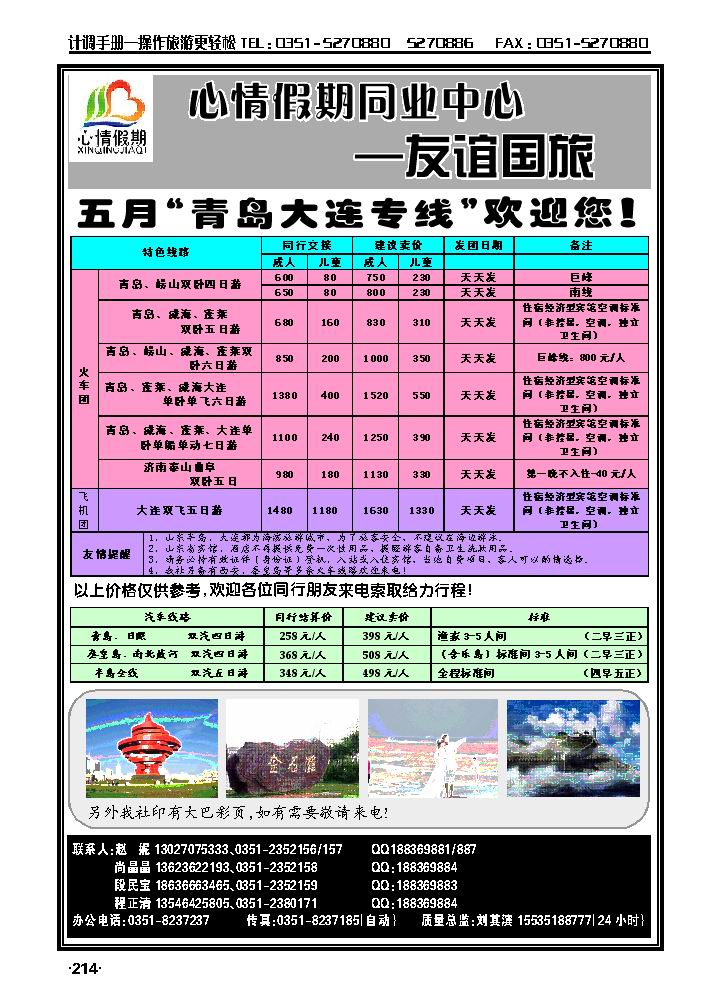 心情假期——青岛、大连专线_p1