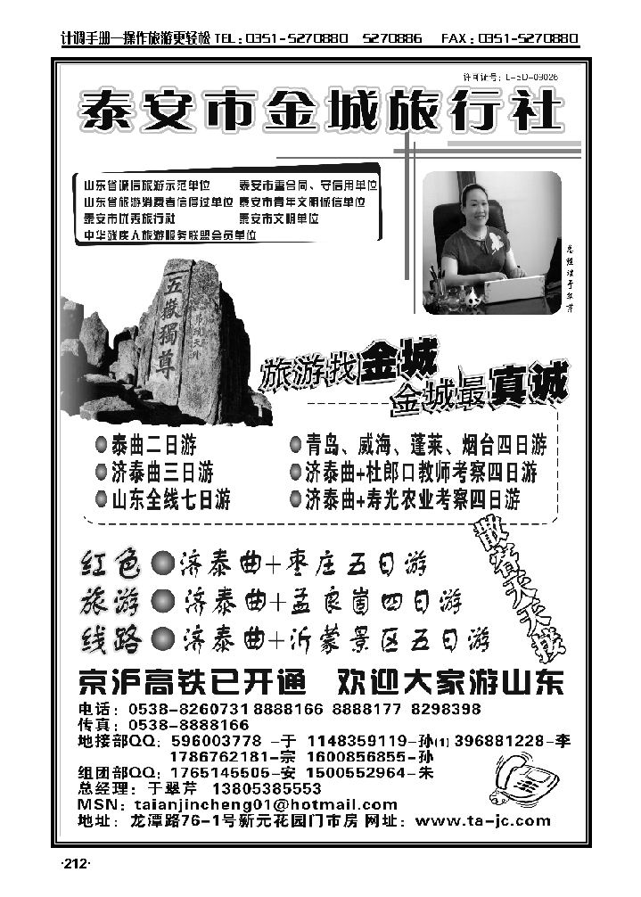 泰安市金城旅行社_p1