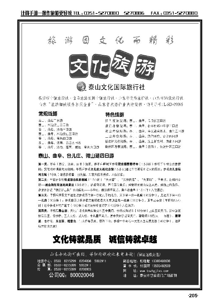泰山文化国际旅行社_p1