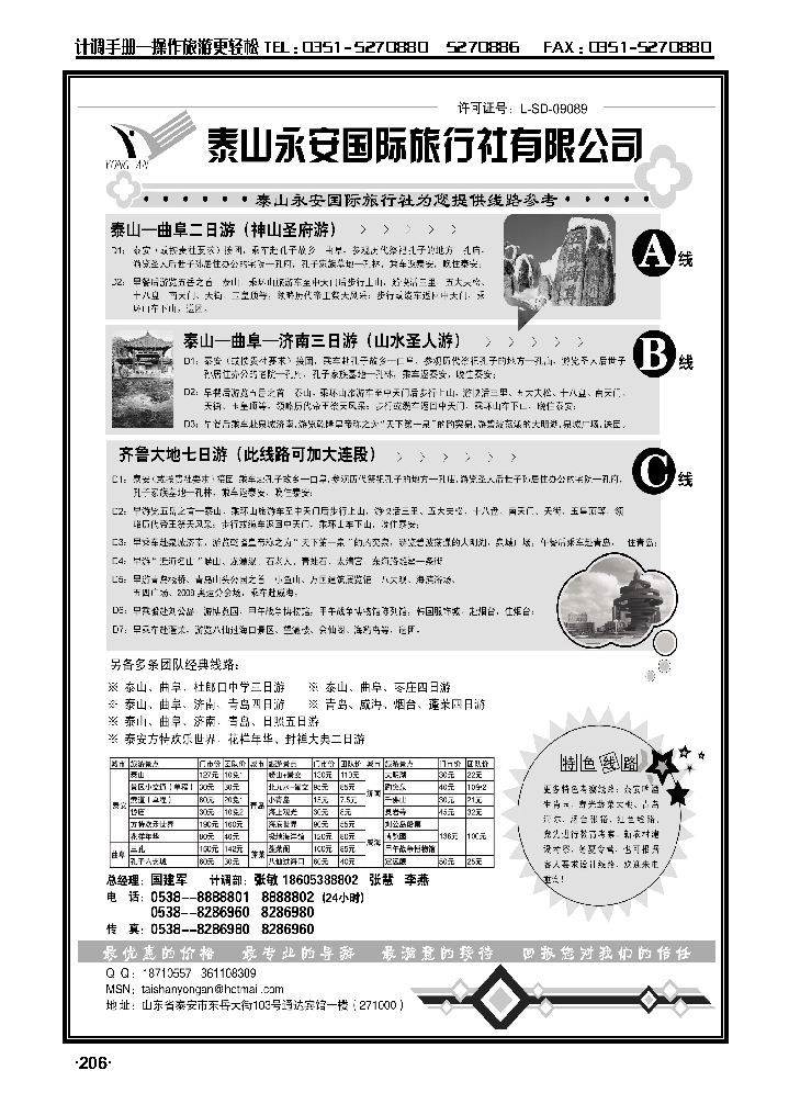 泰山永安国际旅行社_p1