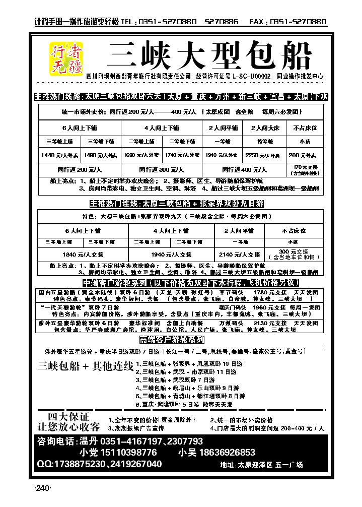三峡大型包船——行者无疆温丹_p1