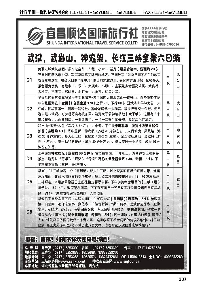宜昌顺达国际旅行社有限公司_p1
