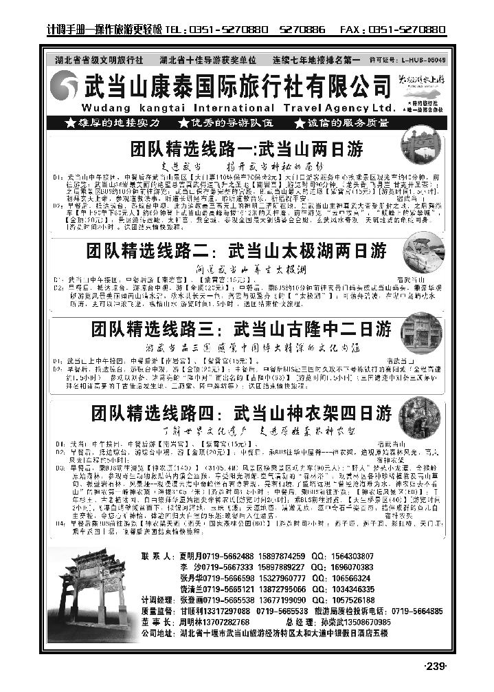 湖北省十堰市武当山康泰国际旅行社·武当山地接首选精牌2_p1