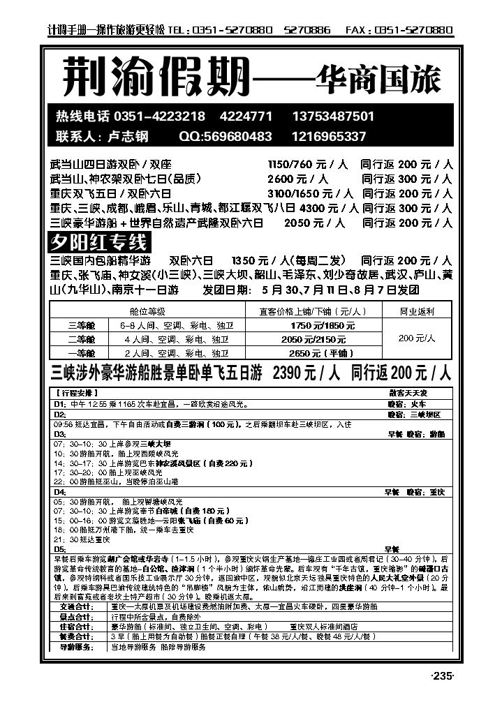 荆渝假期——湖北、三峡、重庆专线_p1