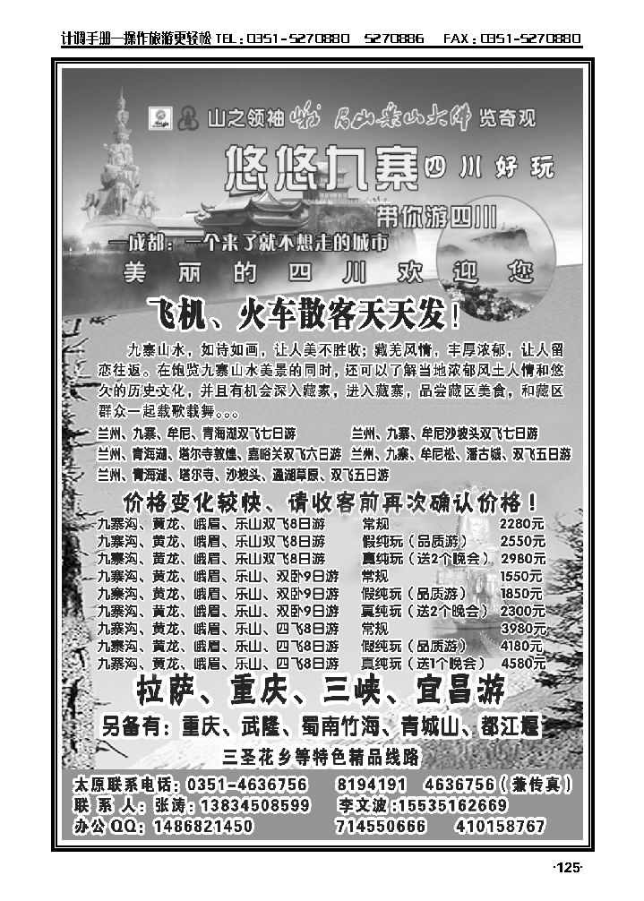 四川国旅_p1