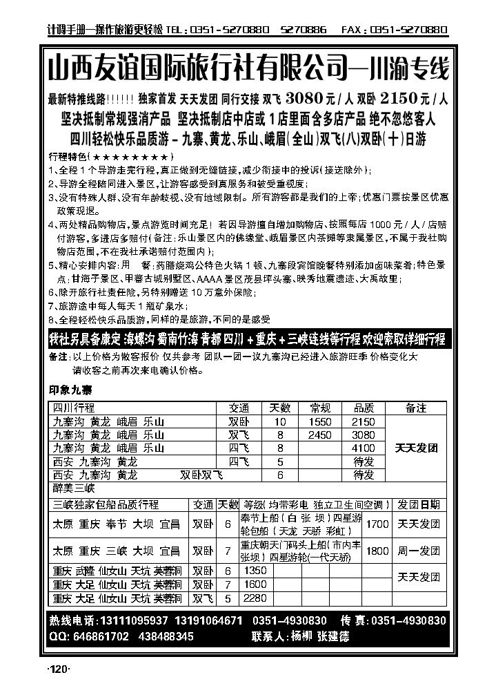 山西友谊——川渝专线_p1