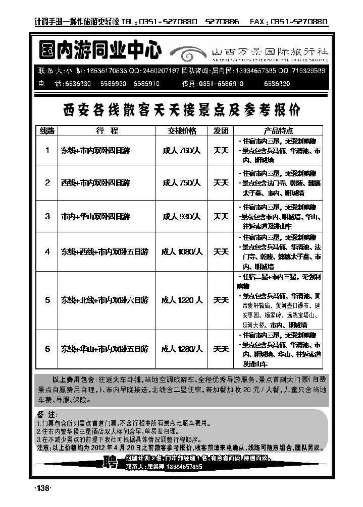 万景国旅——西安专线_p1