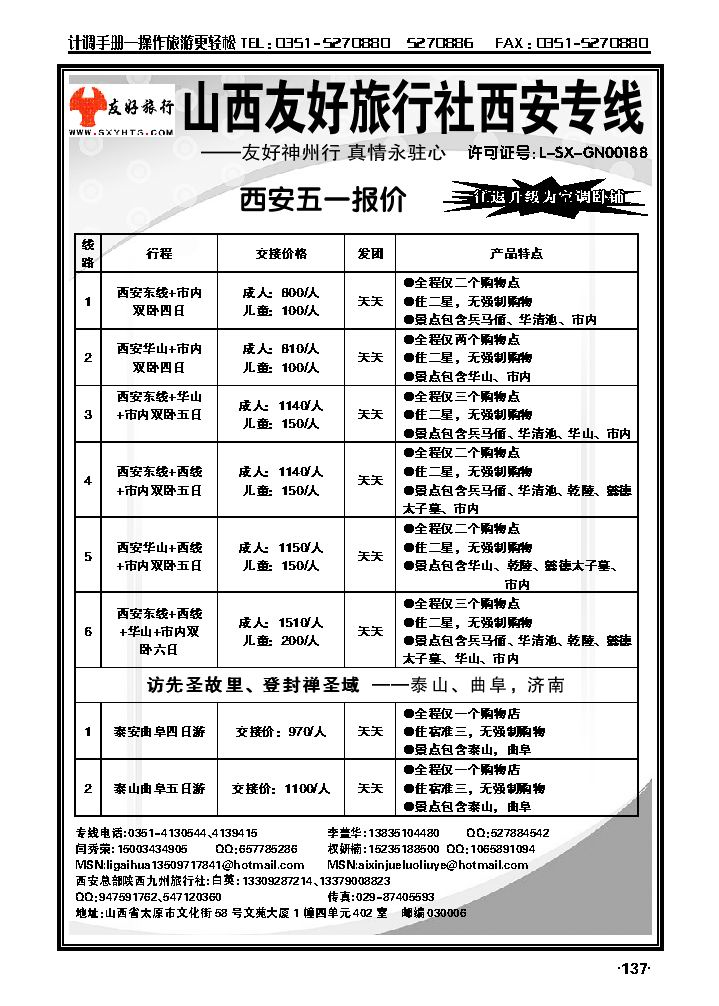山西友好旅行社——西安、内蒙专线_p1