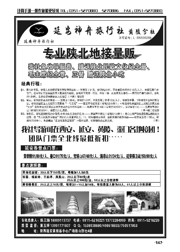 延安神舟旅行社_p1