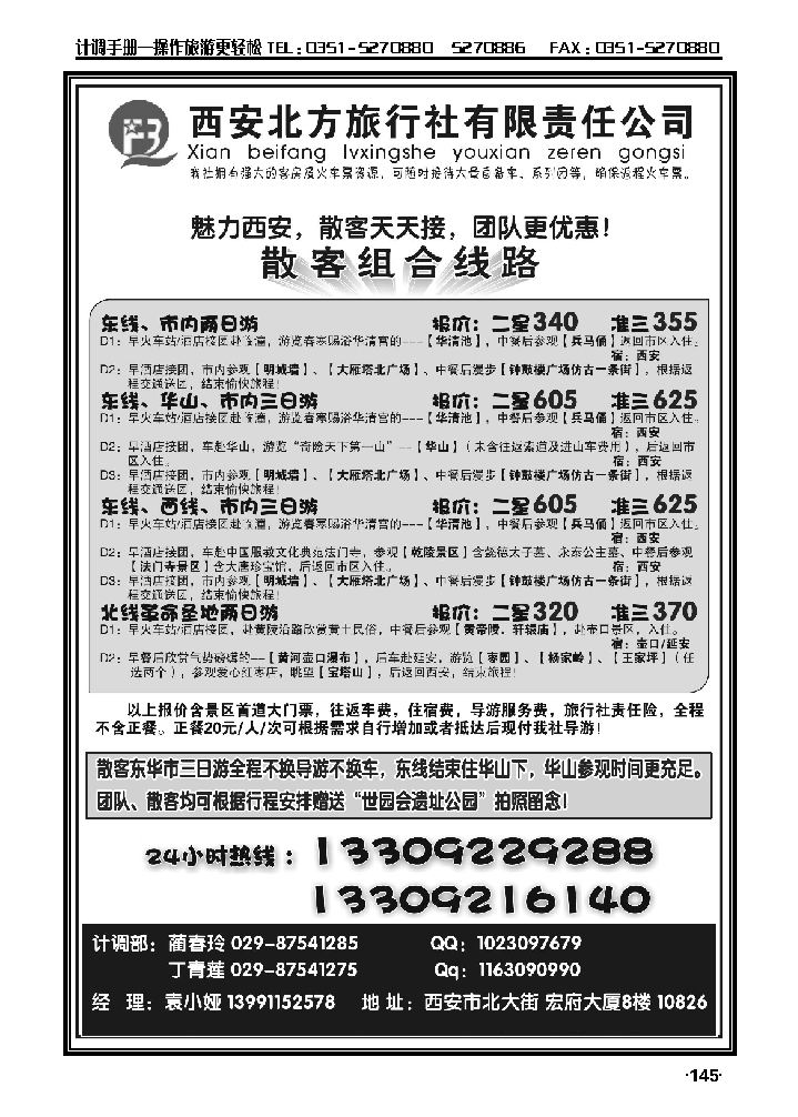 西安品质地接——西安北方旅行社2_p1