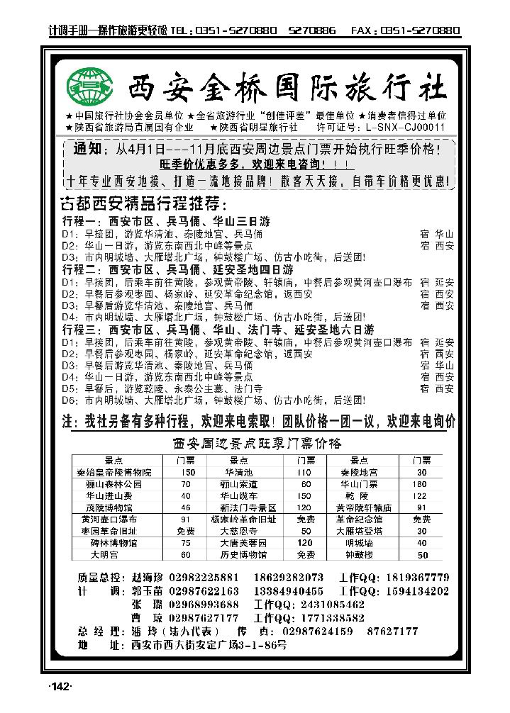 西安金桥国旅  品质假期_p1