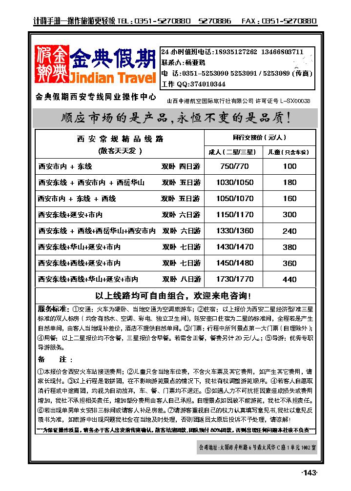 金典假期——西安专线_p1