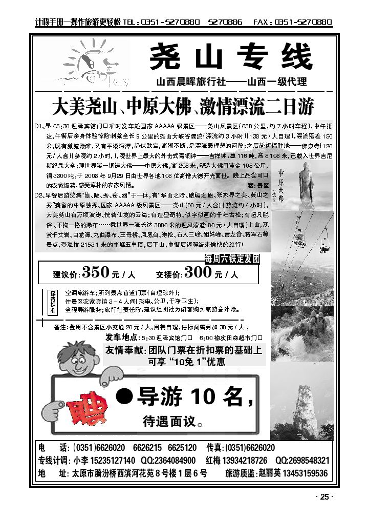 尧山专线_p1