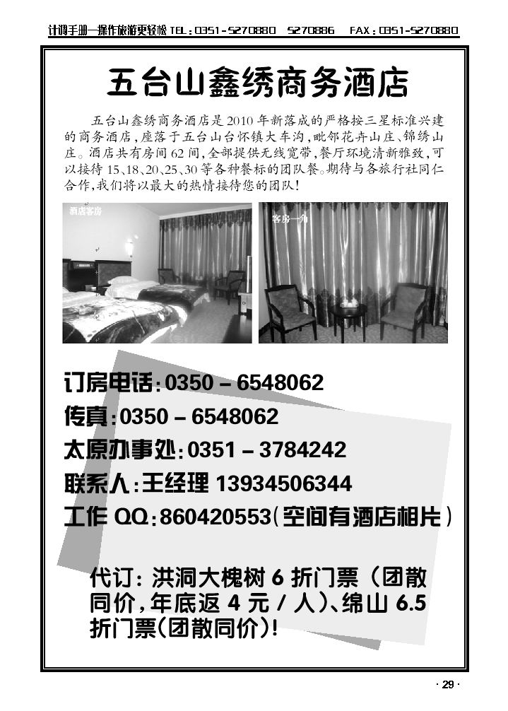 五台山鑫绣宾馆（三星）_p1