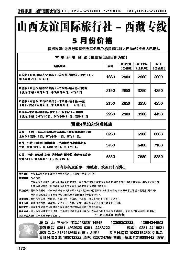 友谊夏日风情——西藏专线_p1