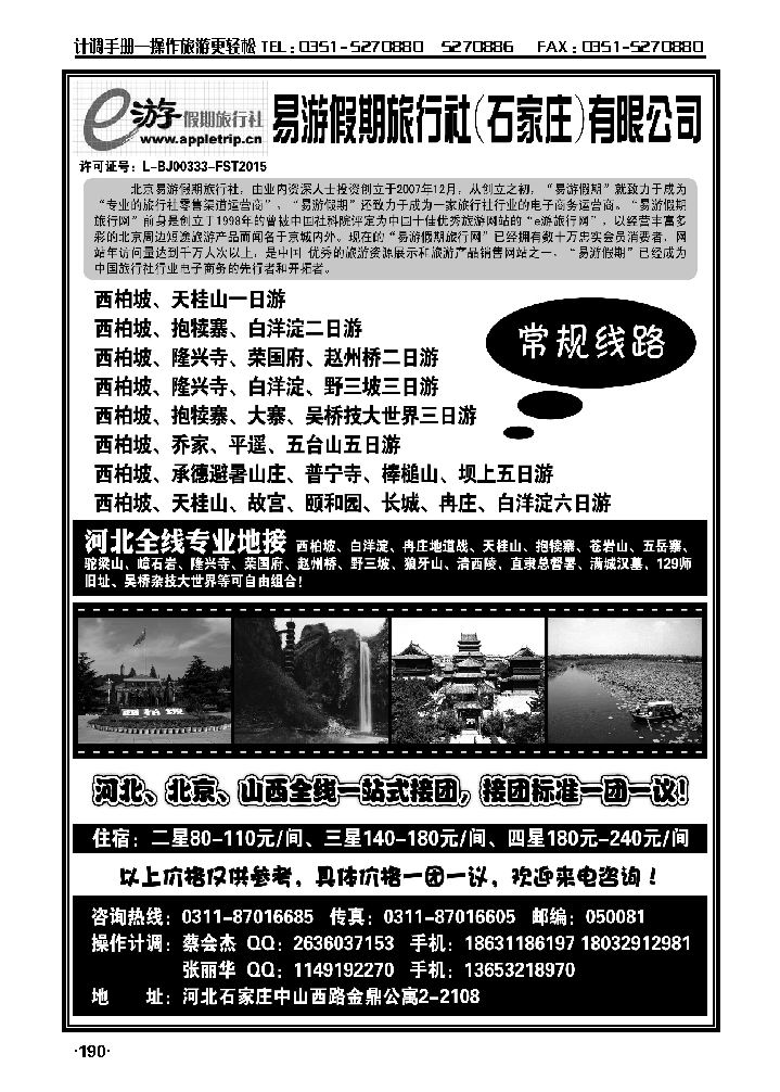 河北易游假期旅行社——河北全线专业地接_p1
