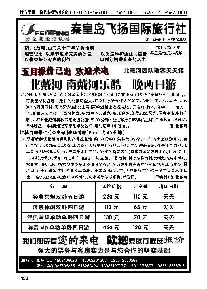秦皇岛飞扬国际旅行社_p1