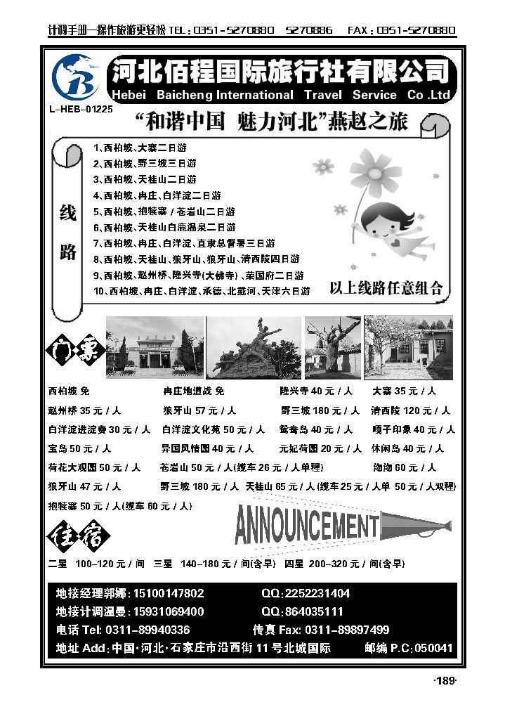 西柏坡、冉庄、白洋淀野三坡专业地接社——河北佰程国旅_p1