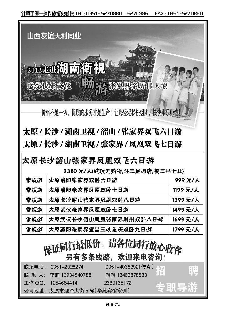 山西友谊天利_p1