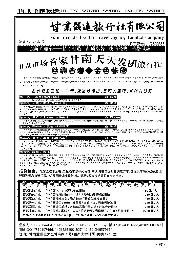 甘肃致远旅行社_p1