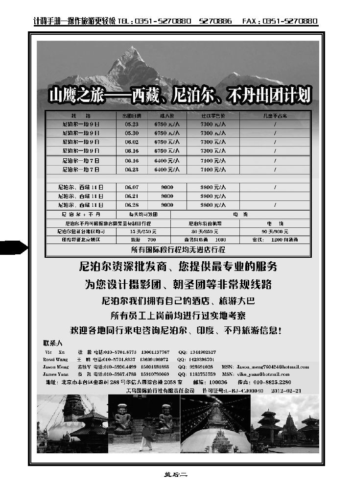 山鹰之旅带您畅游尼泊尔_p1