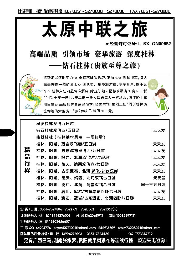 北海中联之旅_p1