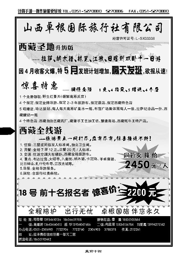 卓根国旅——西藏专线_p1