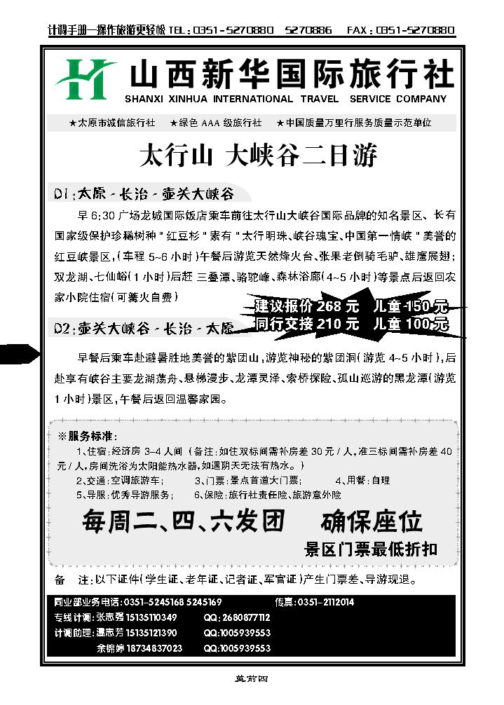 太行山大峪谷二日游——新华国旅_p1
