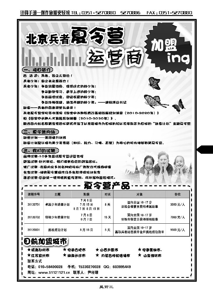 红豆峡二日游——新华旅行社_p1