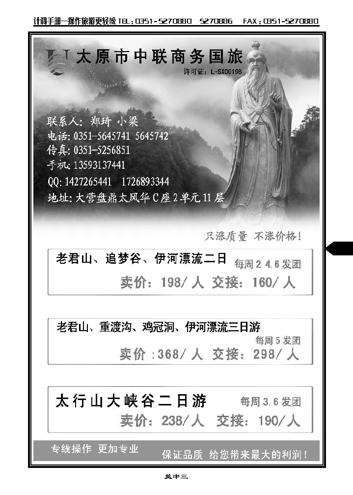 中联商务国旅——栾川、太行山专线_p1