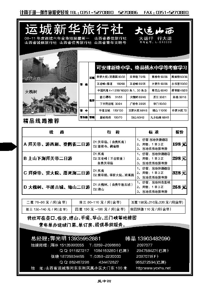 友谊国旅——“鸿雁”云南专线_p1