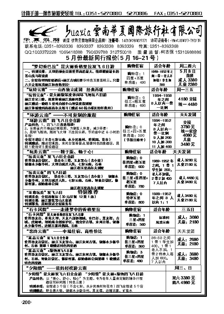 云南华夏国际有限公司山西分公司_p1