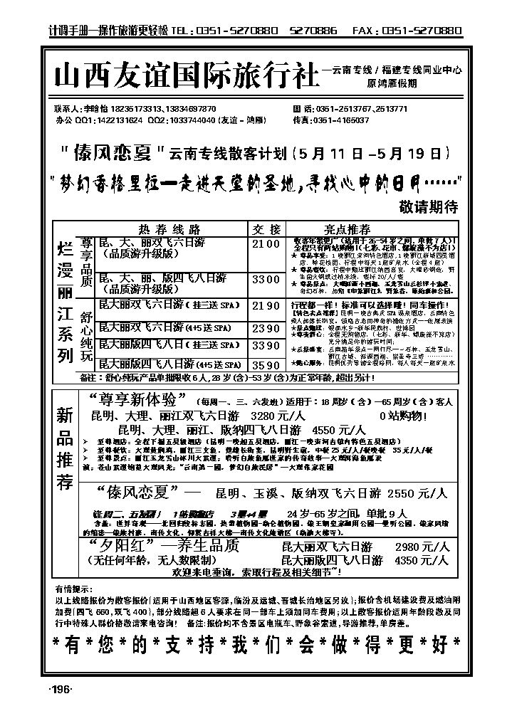 友谊国旅——“鸿雁”云南专线_p1