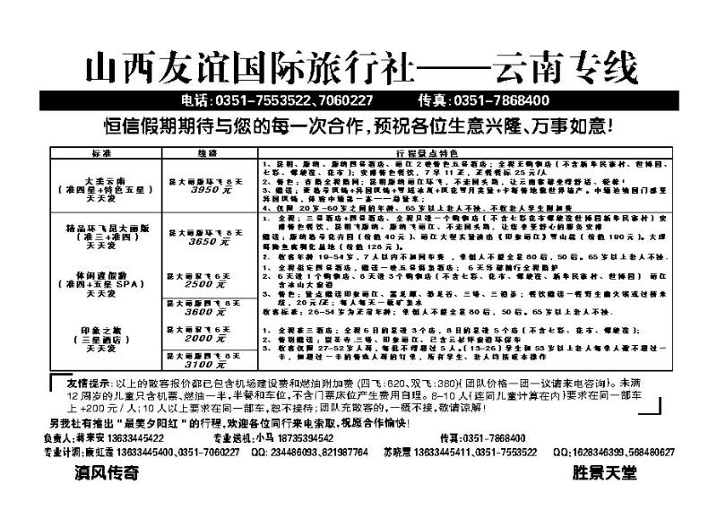 山西友谊国际旅行社——云南专线_p1