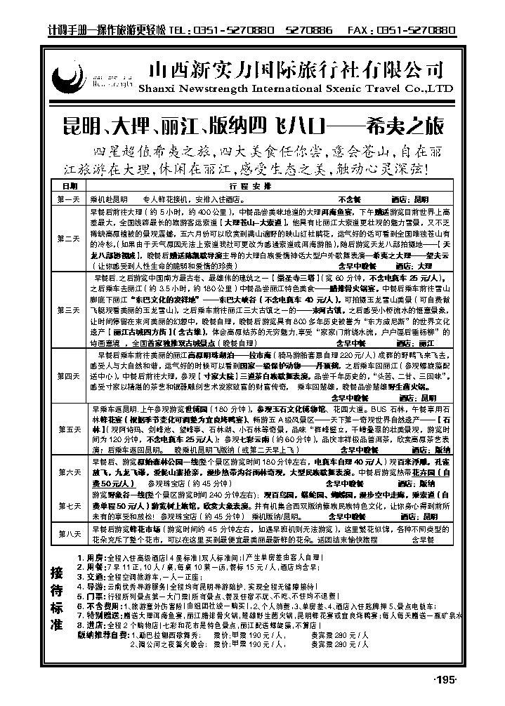 山西新实力国际旅行社有限公司2_p1