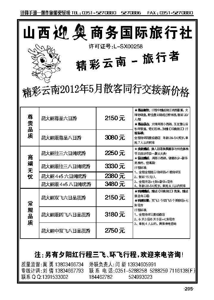 旅行者云南_p1